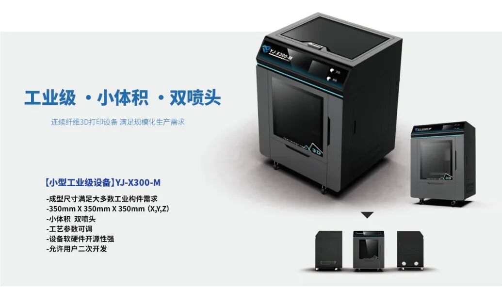 连续纤维复材3D打印设备YJ-X300-M