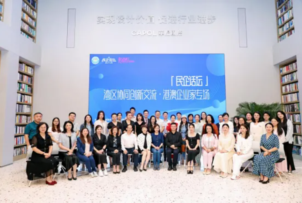 协同创新筑湾区 | 姚彩虹女士受邀出席并主持“民企话坛”之港澳企业家专场