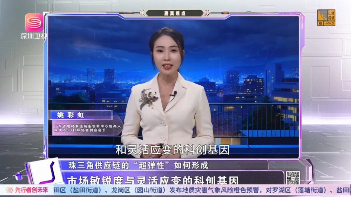 科创最前沿 | 姚彩虹做客深圳卫视，解码深圳消费级3D打印产业密码
